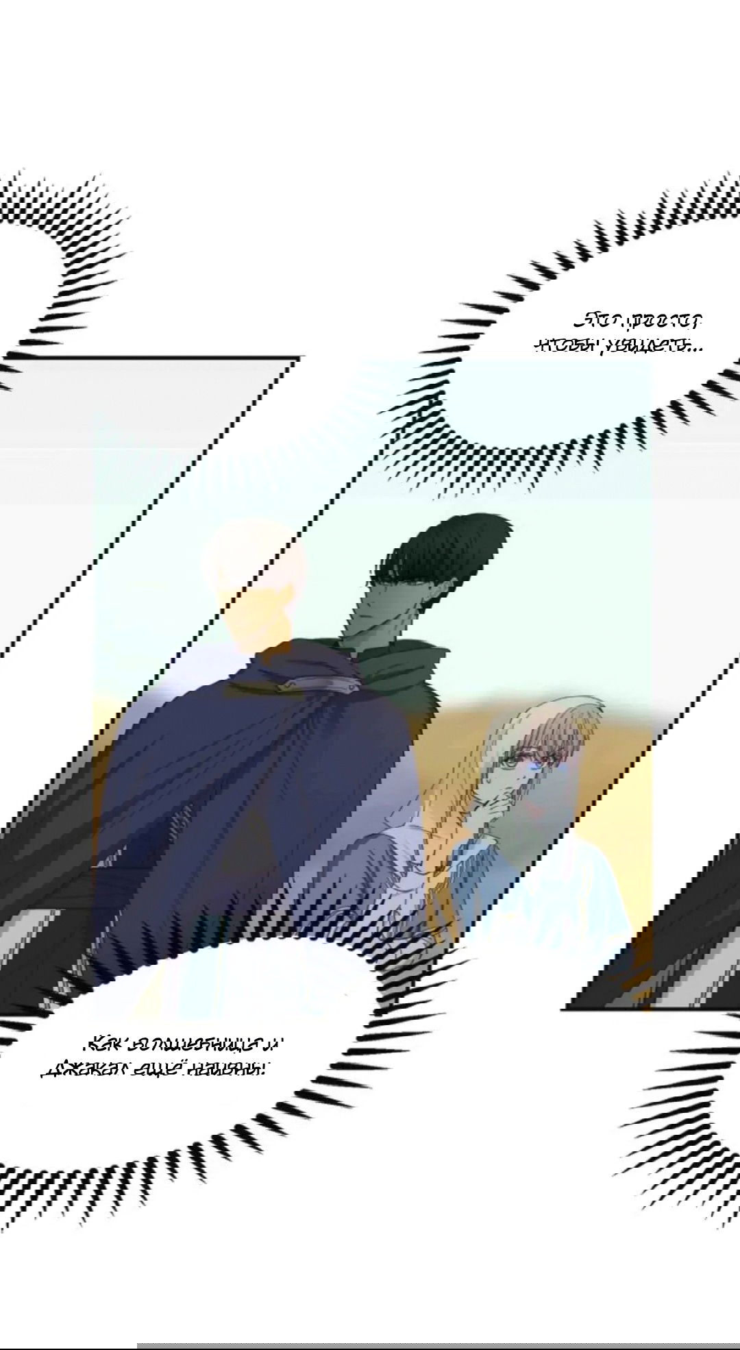 Манга Лампа Амины - Глава 42 Страница 9