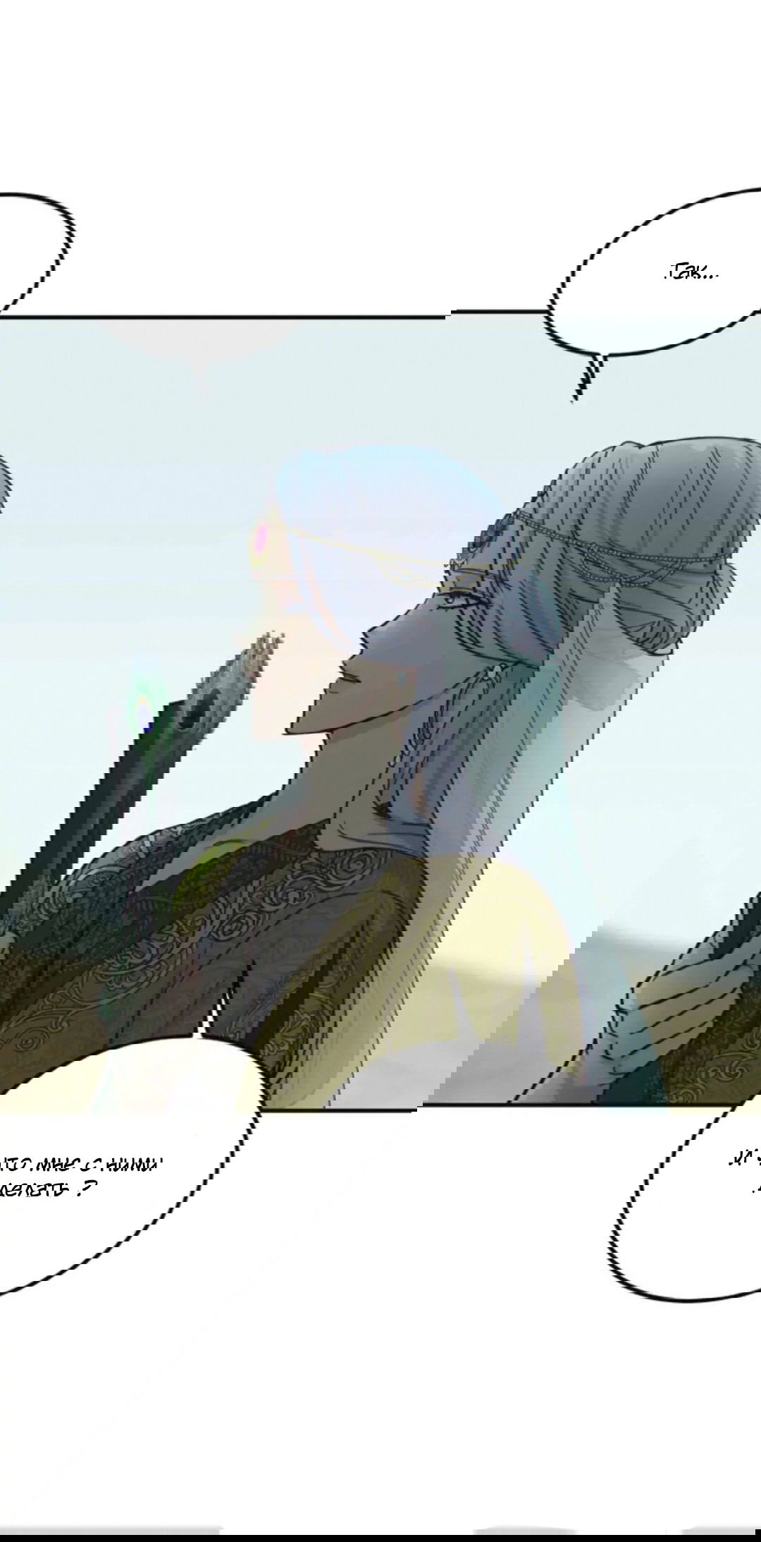 Манга Лампа Амины - Глава 42 Страница 10