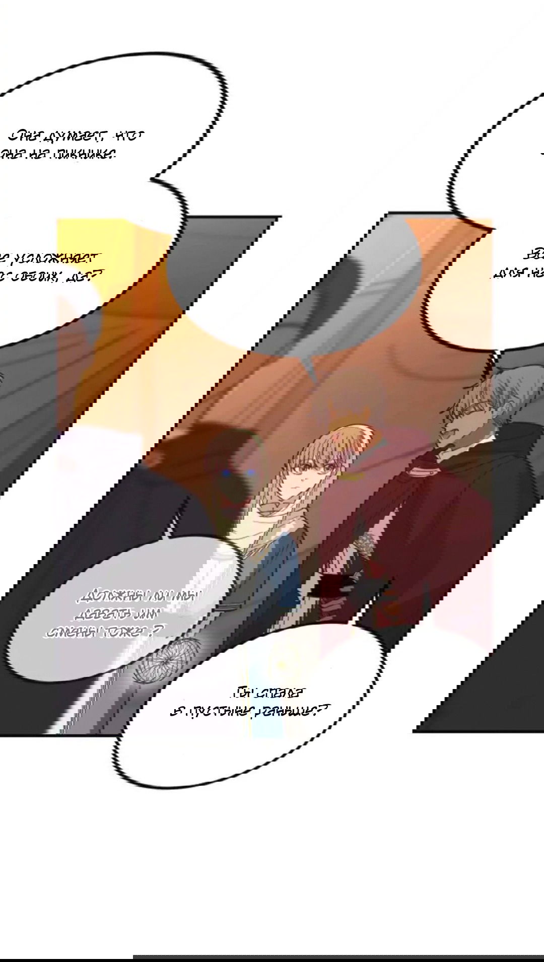 Манга Лампа Амины - Глава 42 Страница 35