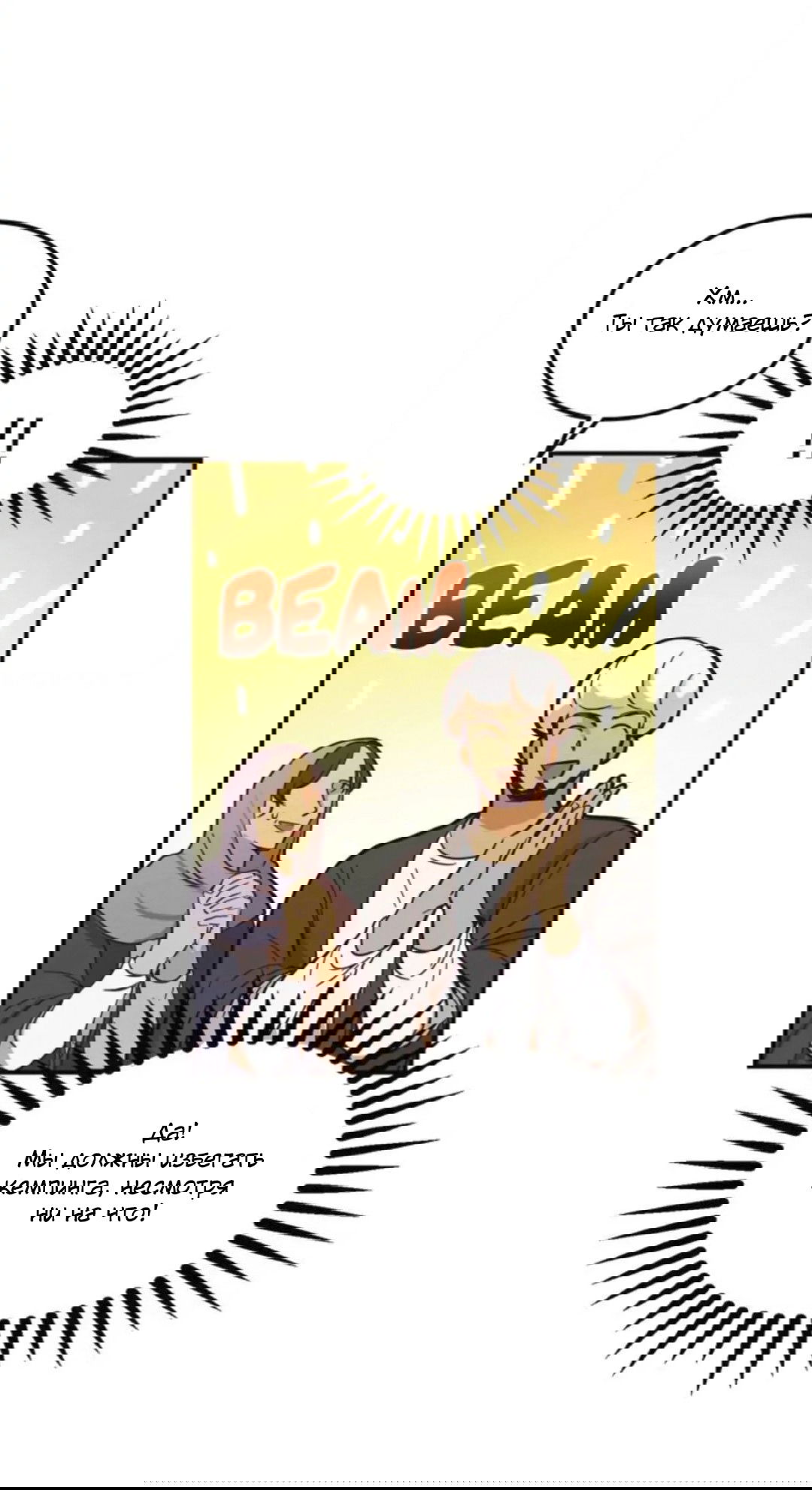 Манга Лампа Амины - Глава 42 Страница 18