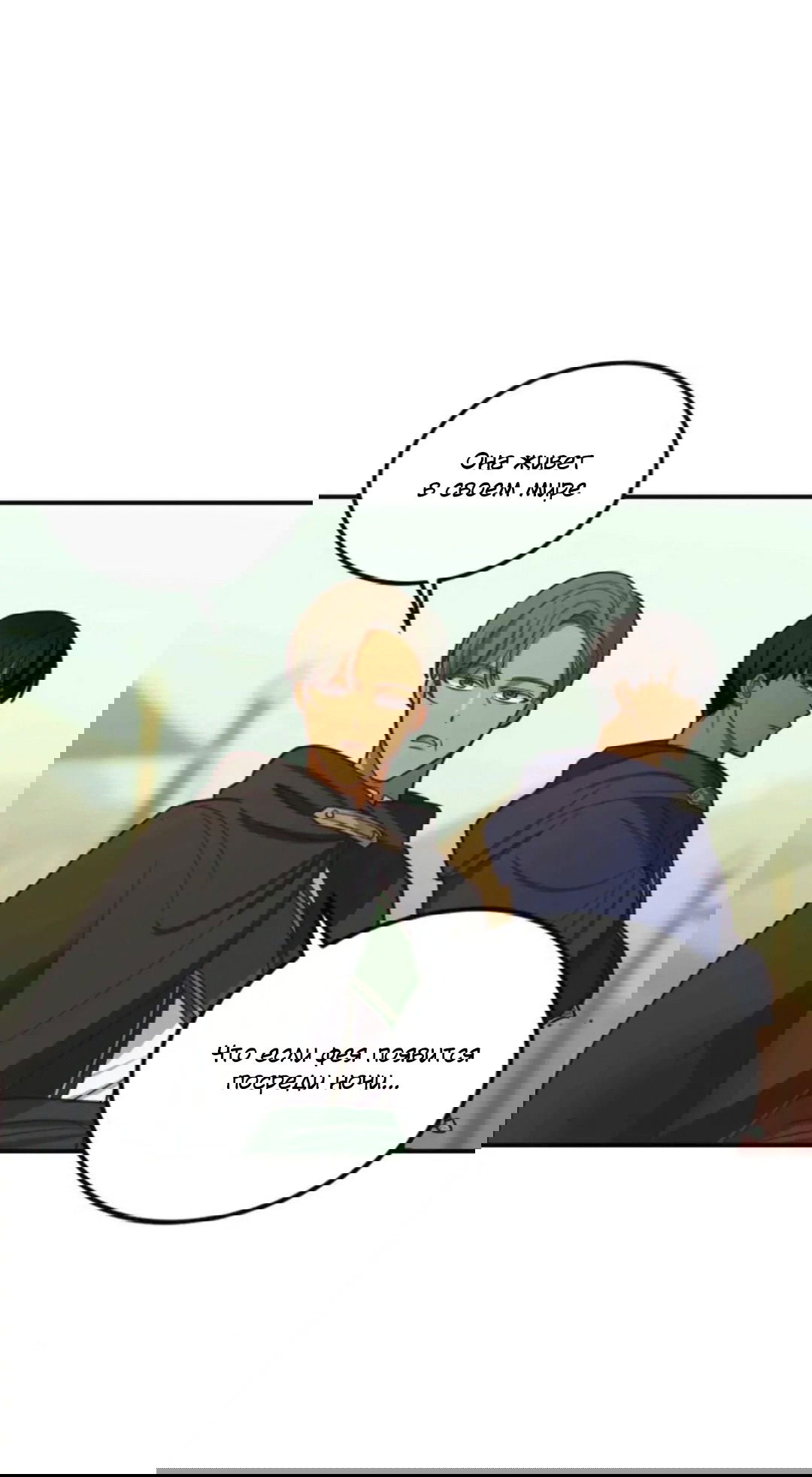 Манга Лампа Амины - Глава 42 Страница 25