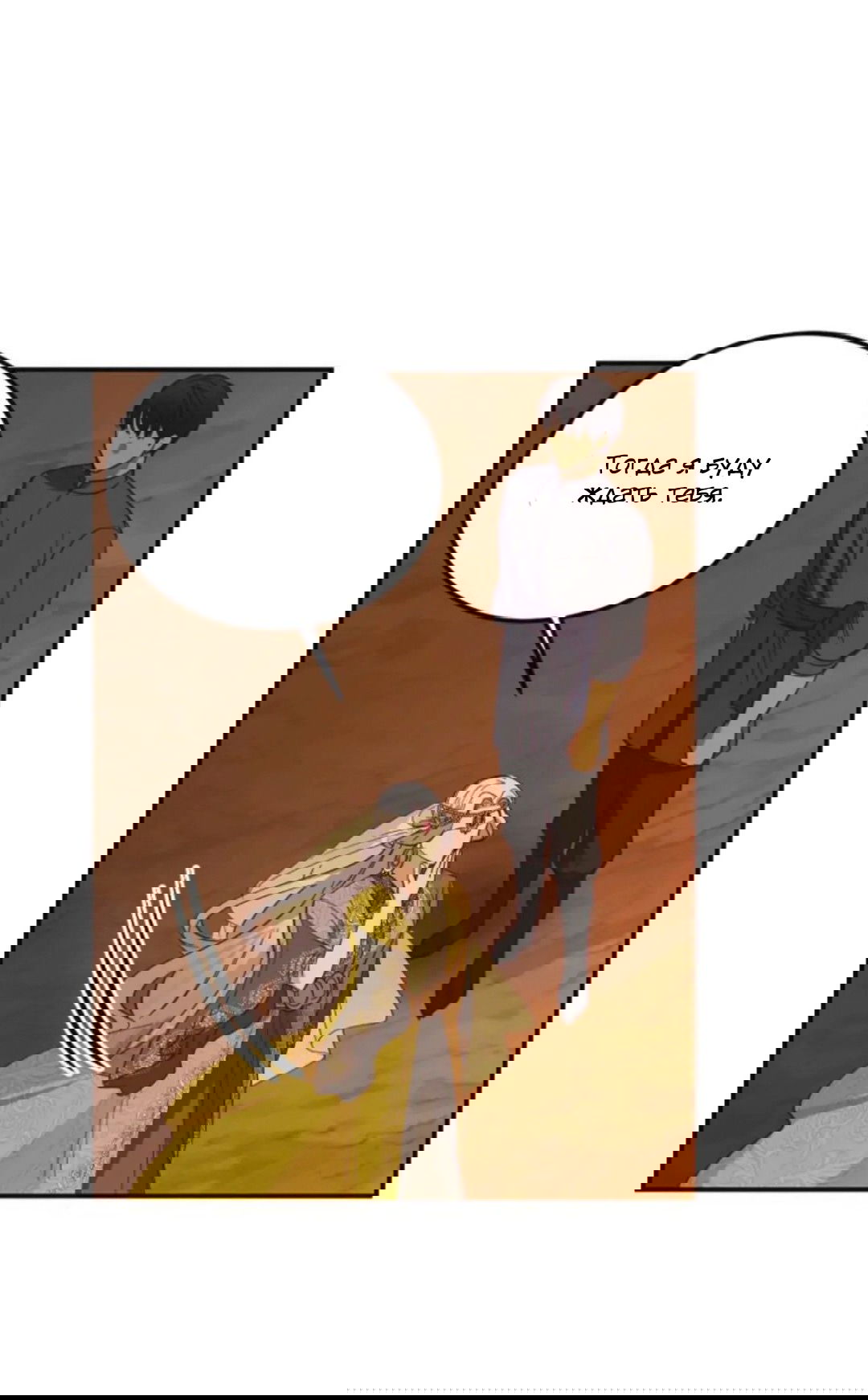 Манга Лампа Амины - Глава 42 Страница 69