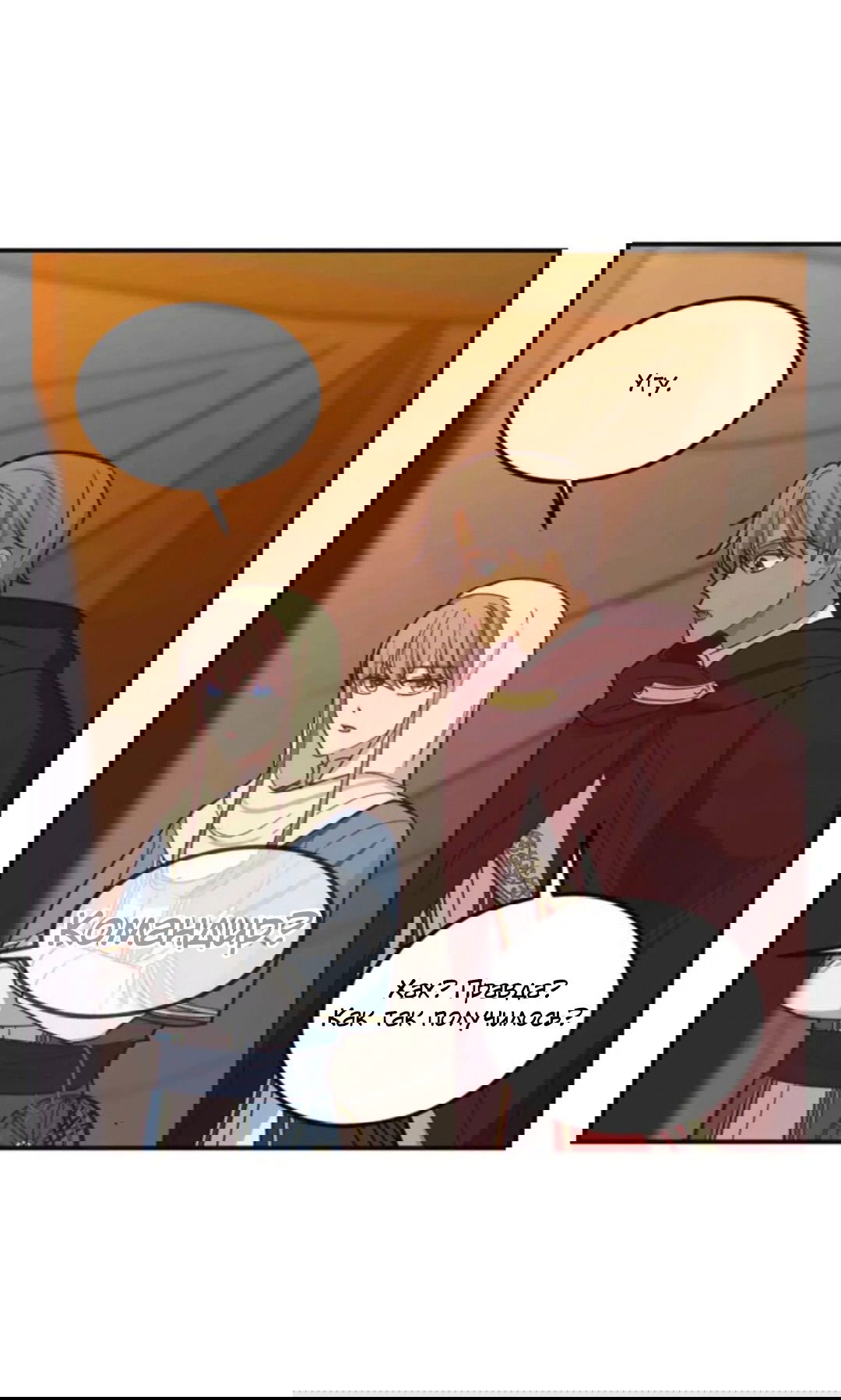 Манга Лампа Амины - Глава 42 Страница 36