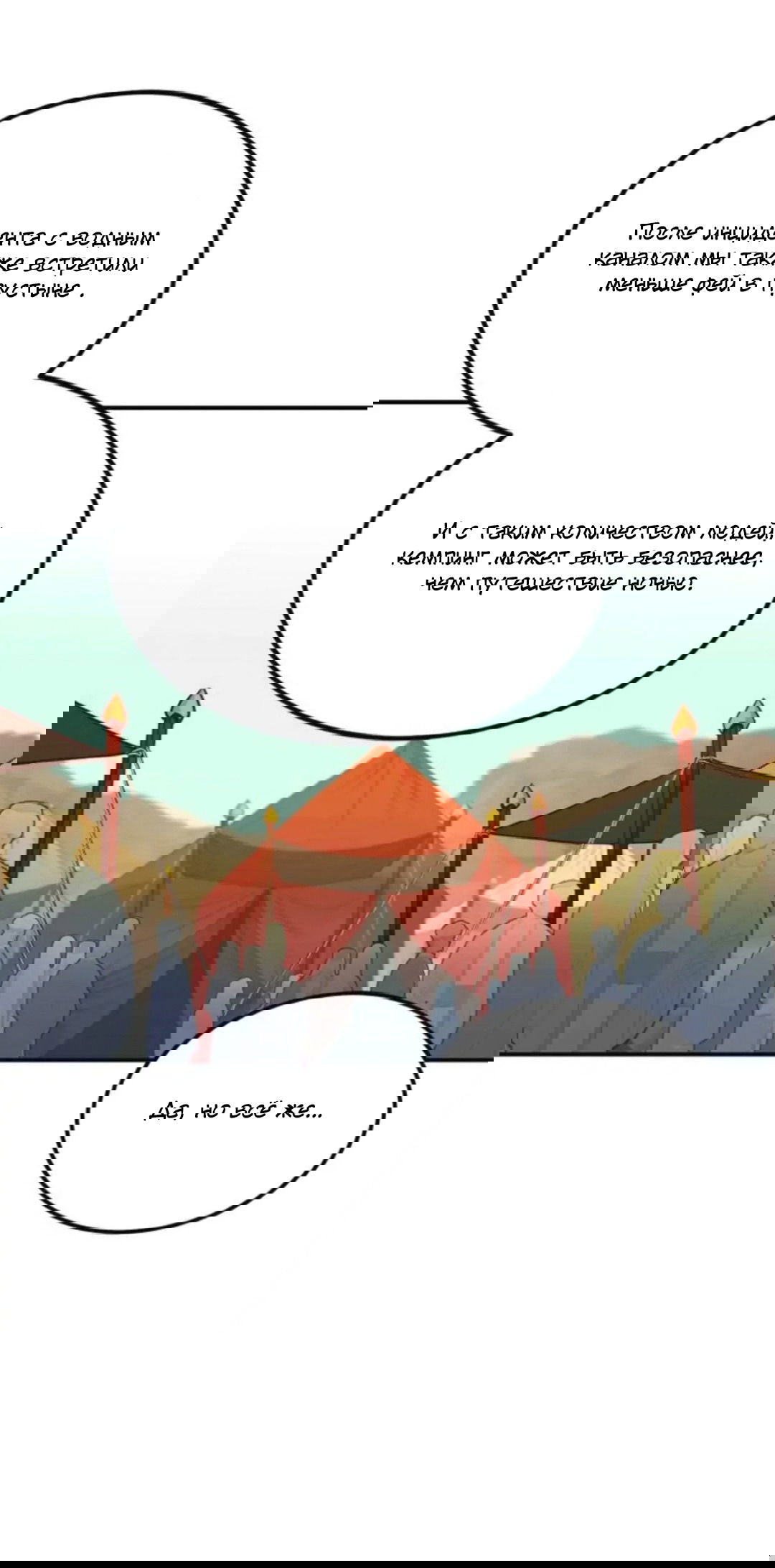 Манга Лампа Амины - Глава 42 Страница 27