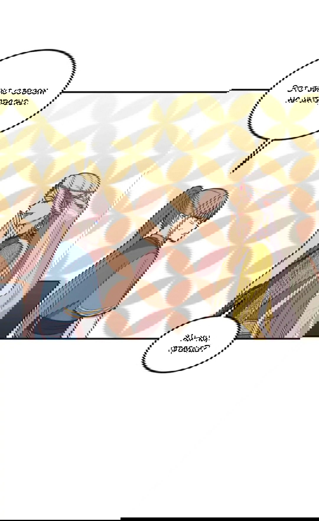 Манга Лампа Амины - Глава 41 Страница 38