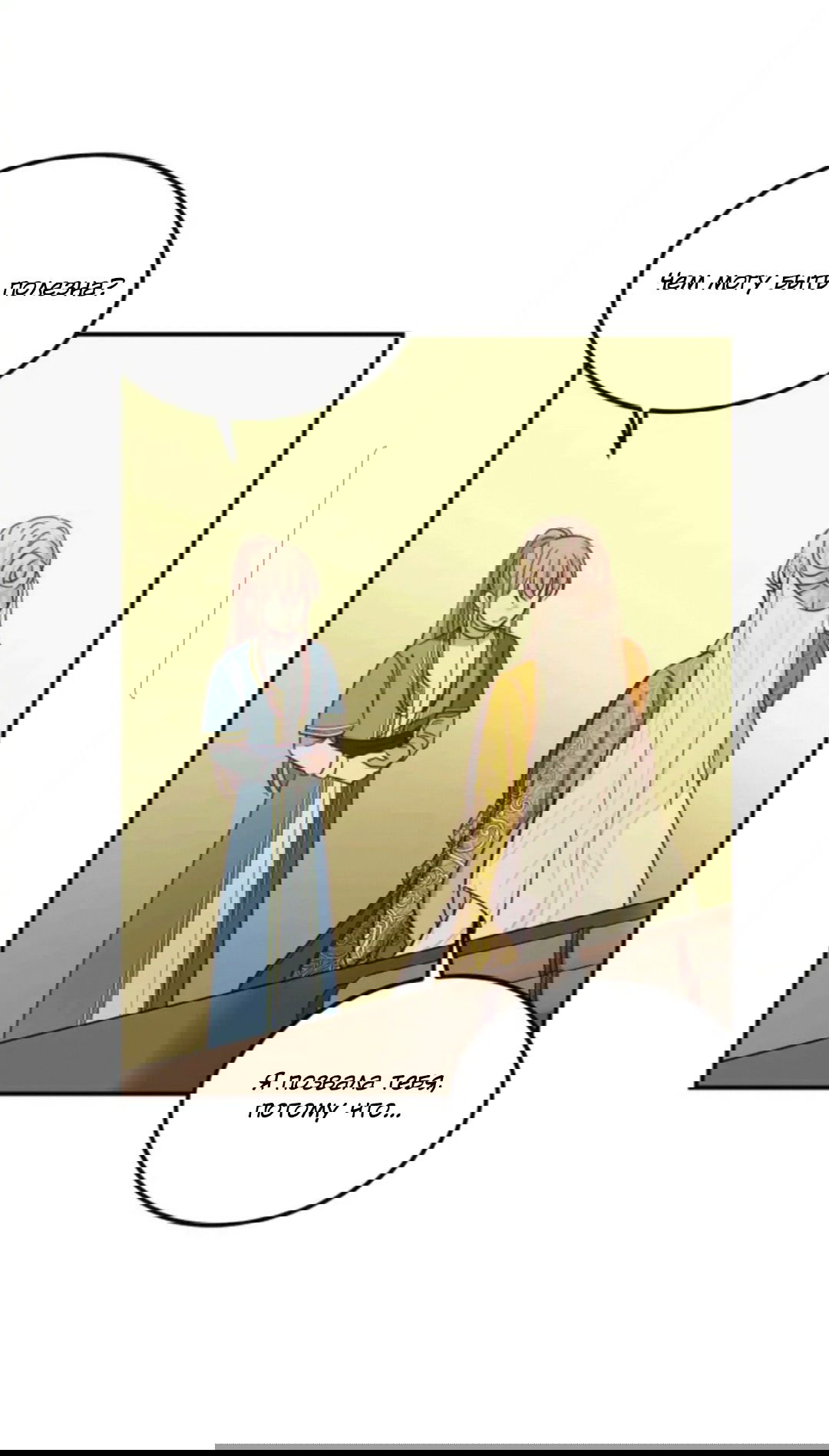 Манга Лампа Амины - Глава 41 Страница 11