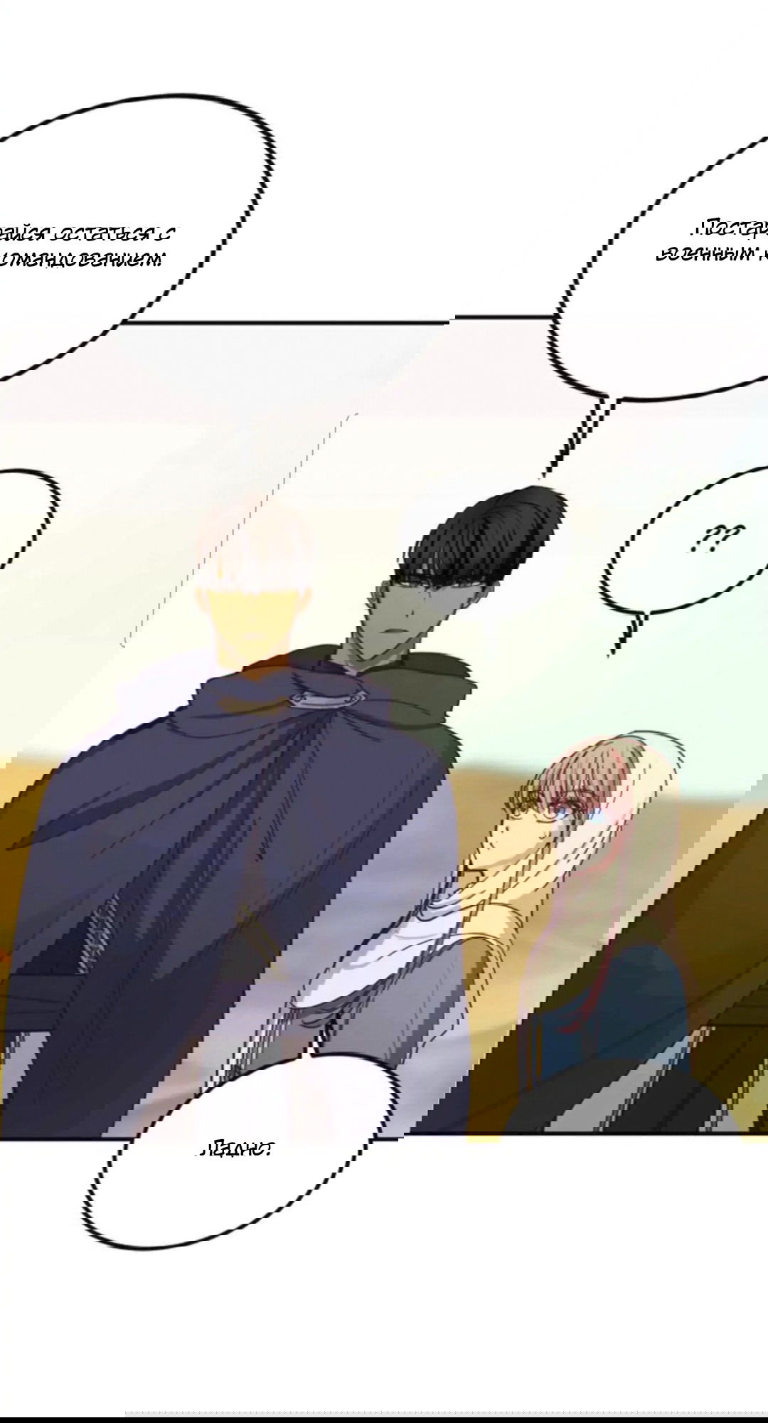 Манга Лампа Амины - Глава 41 Страница 76