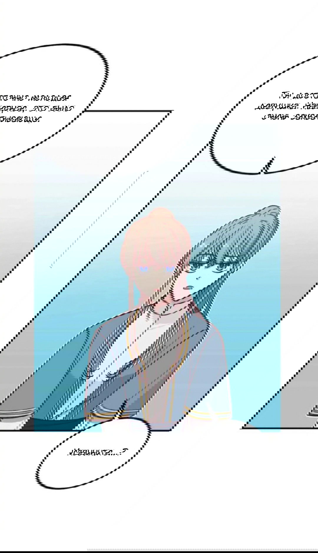 Манга Лампа Амины - Глава 41 Страница 37