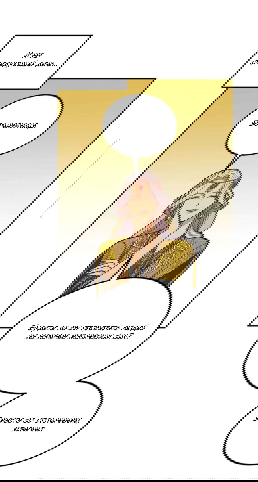 Манга Лампа Амины - Глава 41 Страница 16