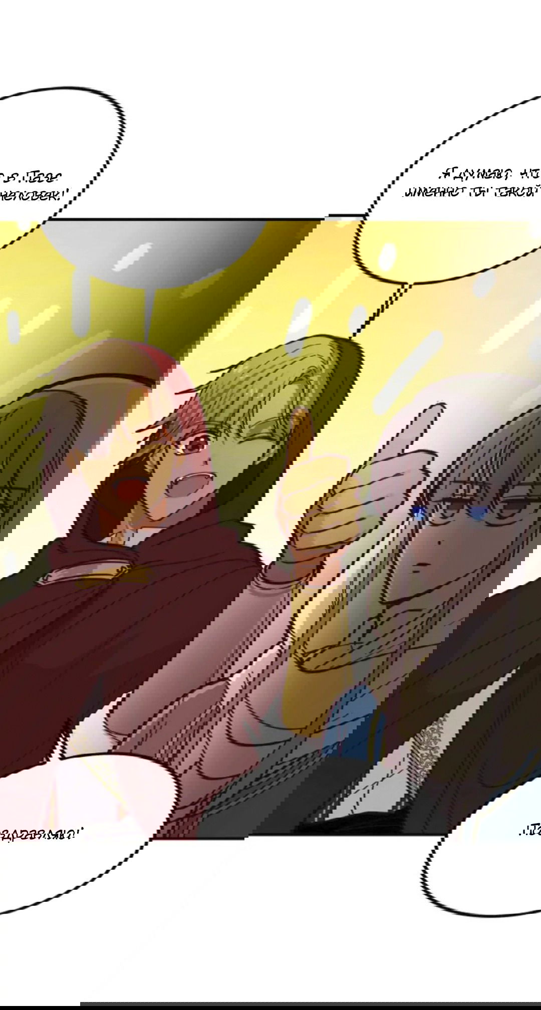 Манга Лампа Амины - Глава 41 Страница 60