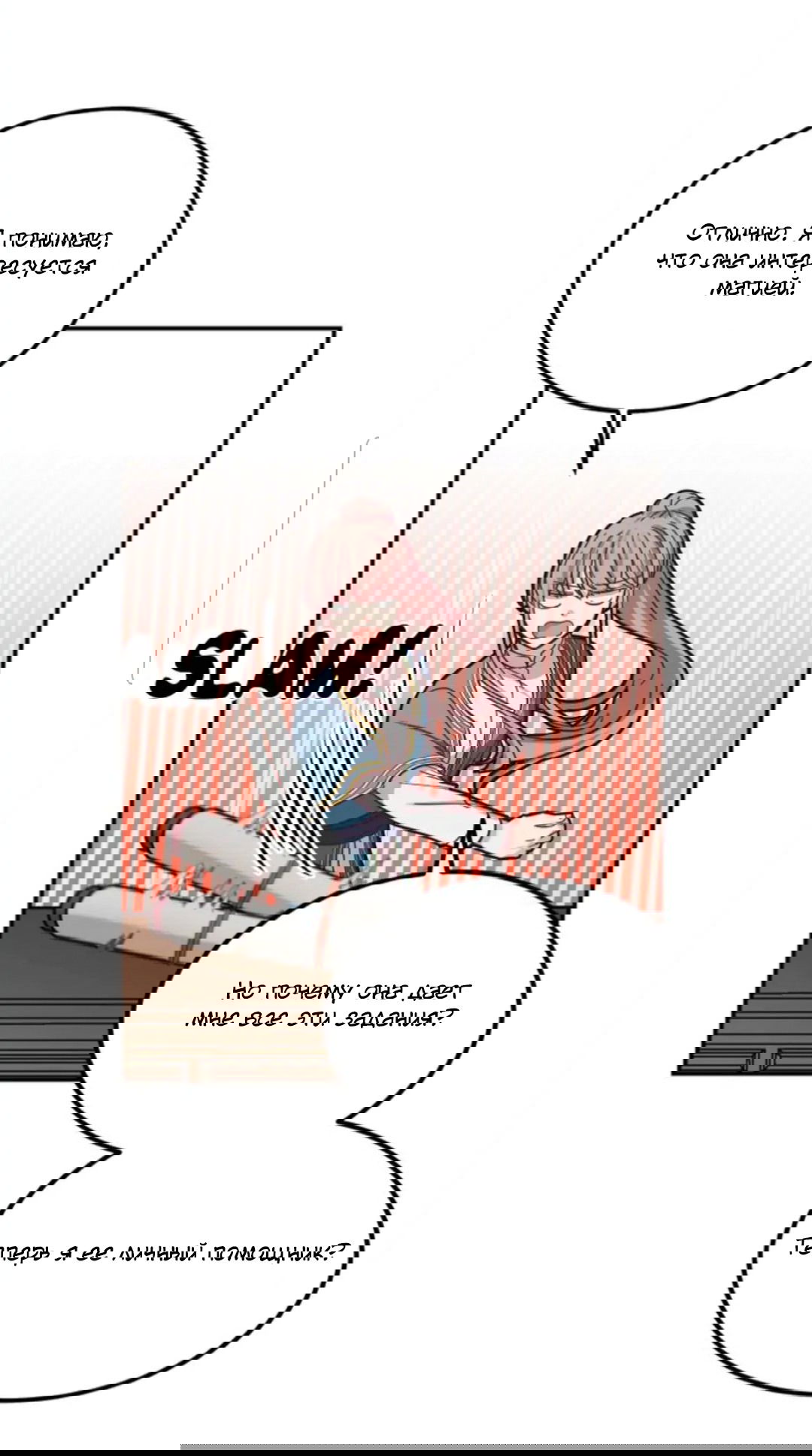 Манга Лампа Амины - Глава 41 Страница 19