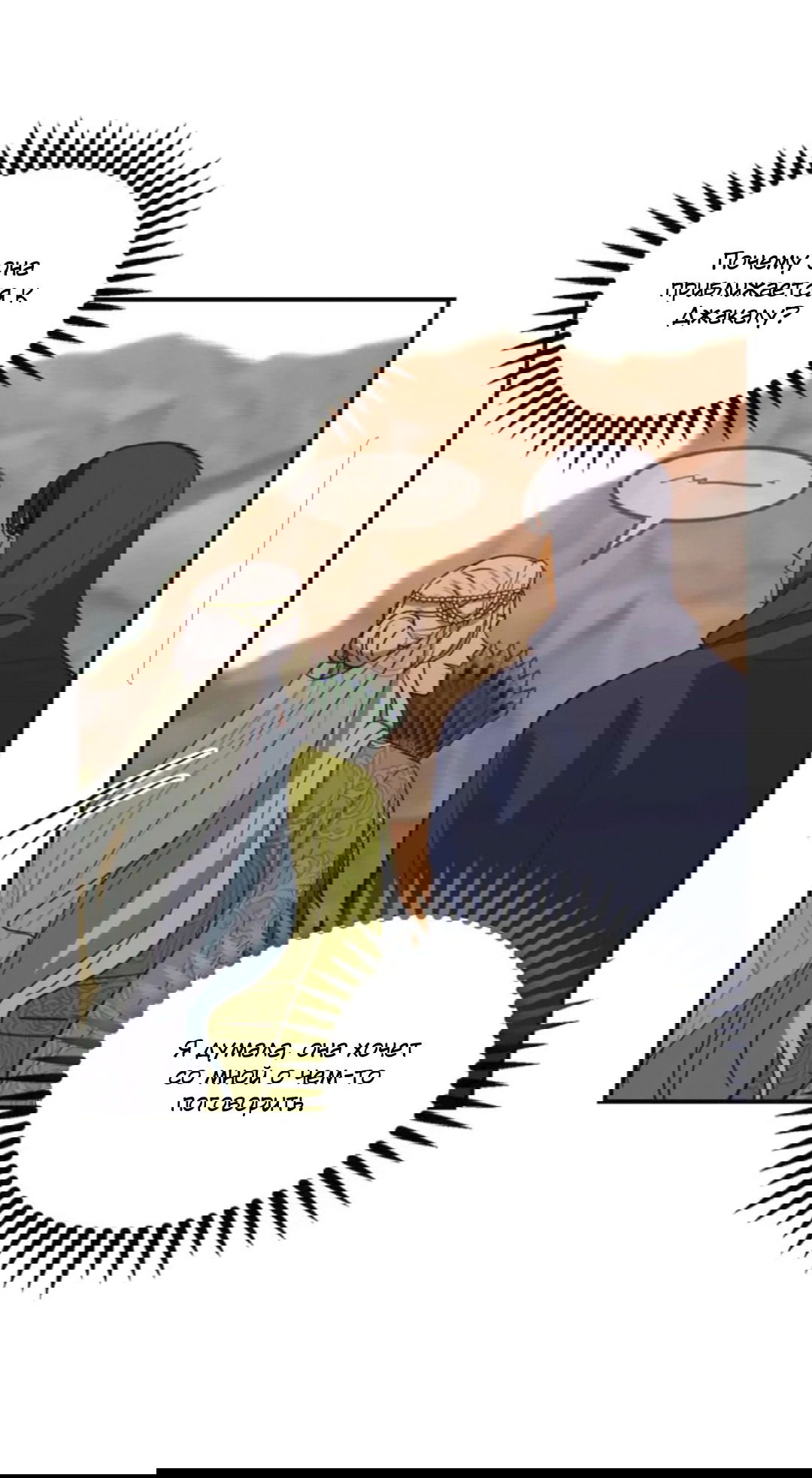 Манга Лампа Амины - Глава 41 Страница 49