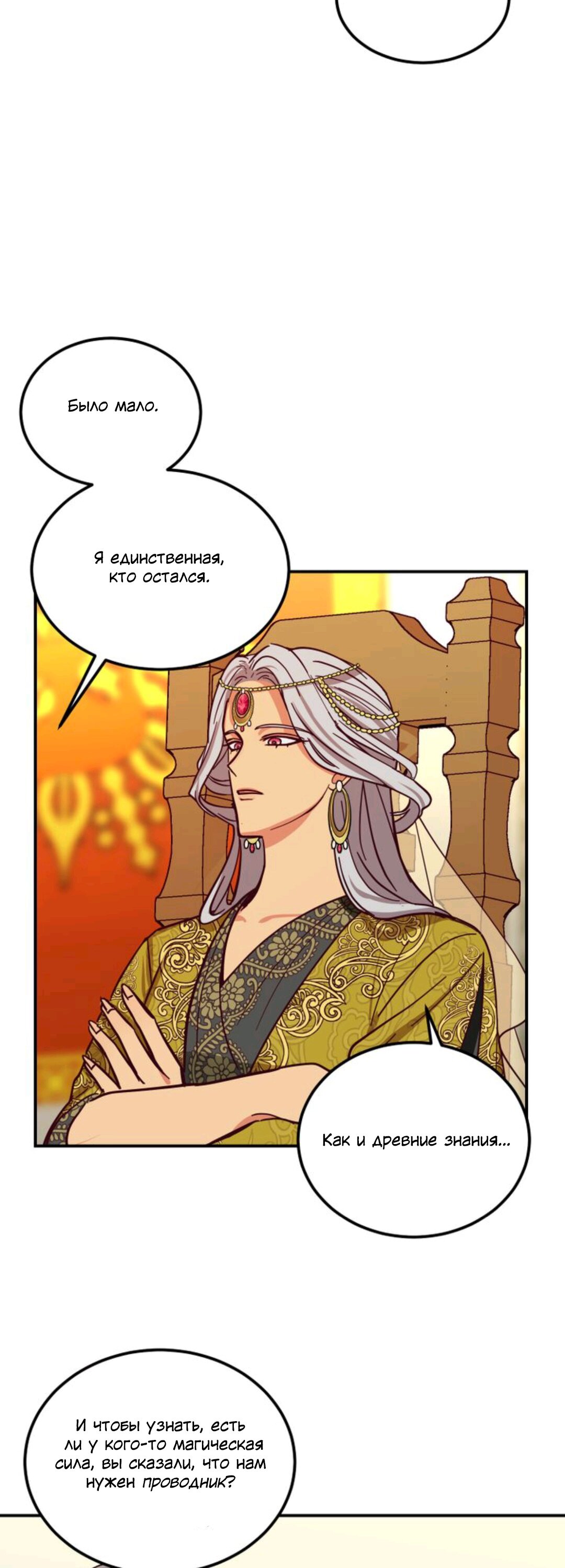 Манга Лампа Амины - Глава 40 Страница 5