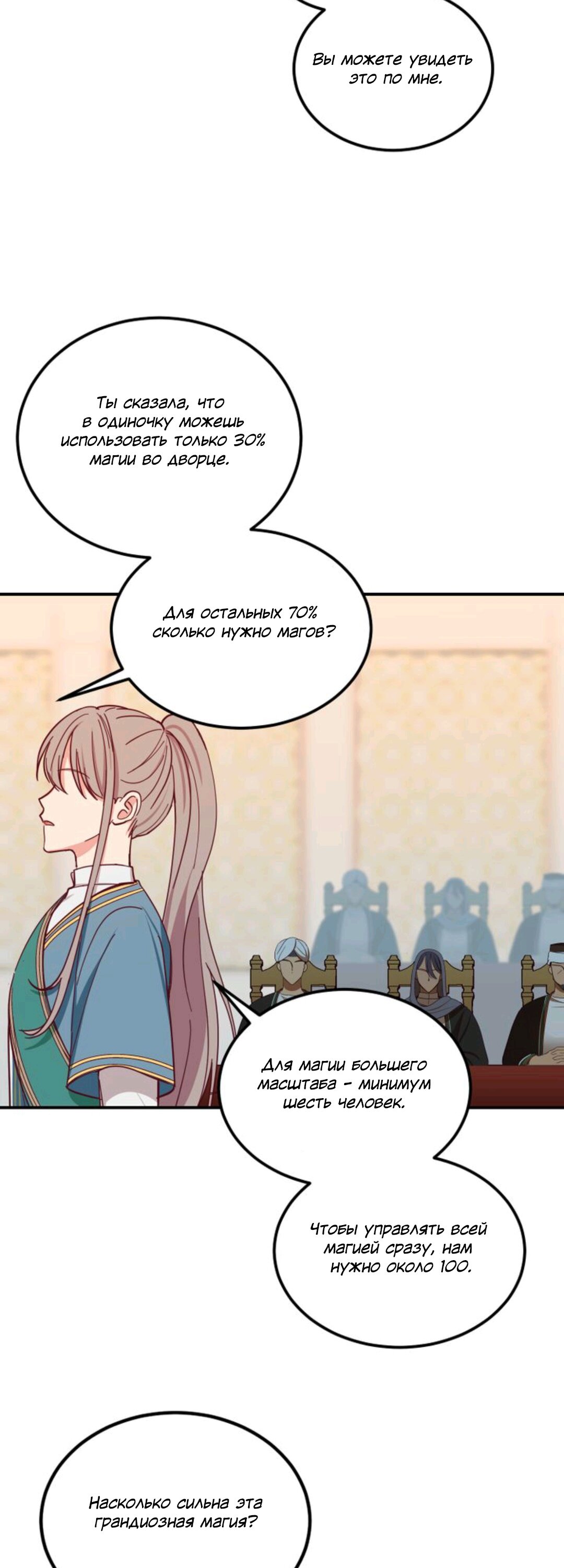 Манга Лампа Амины - Глава 40 Страница 7