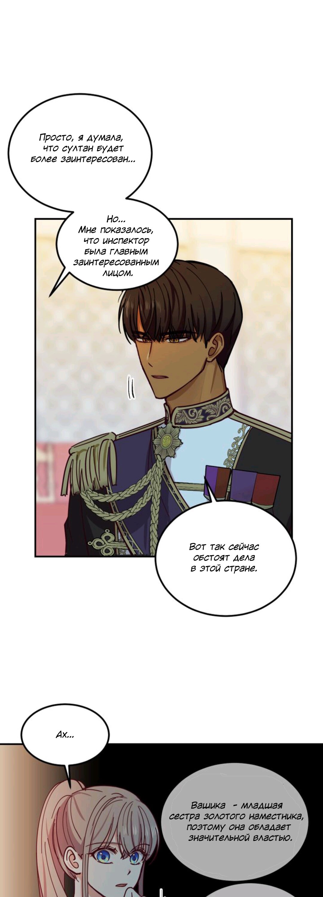 Манга Лампа Амины - Глава 40 Страница 17