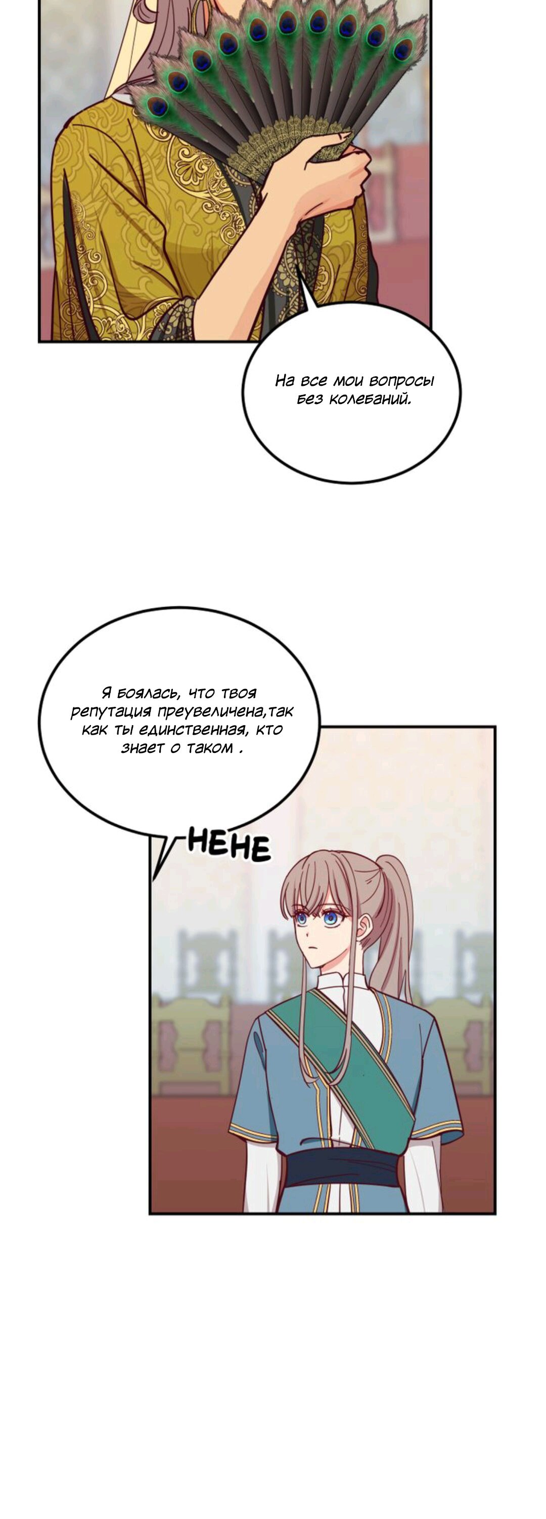 Манга Лампа Амины - Глава 40 Страница 20