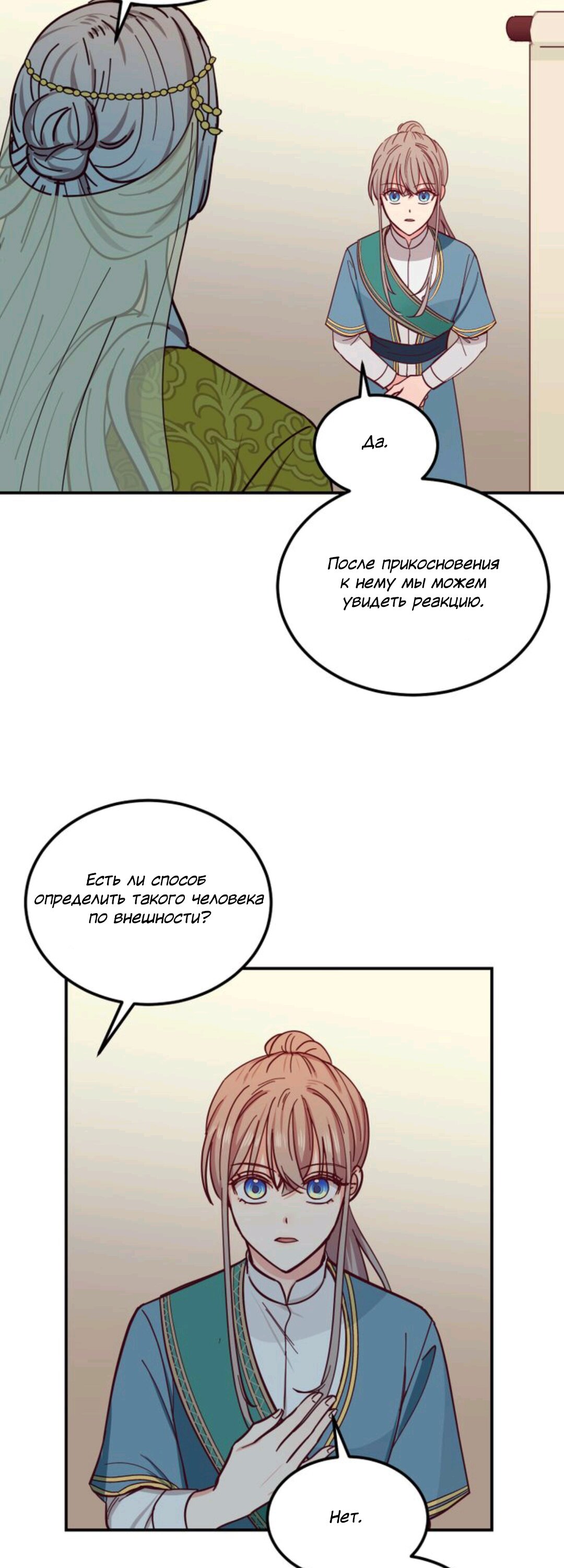 Манга Лампа Амины - Глава 40 Страница 6