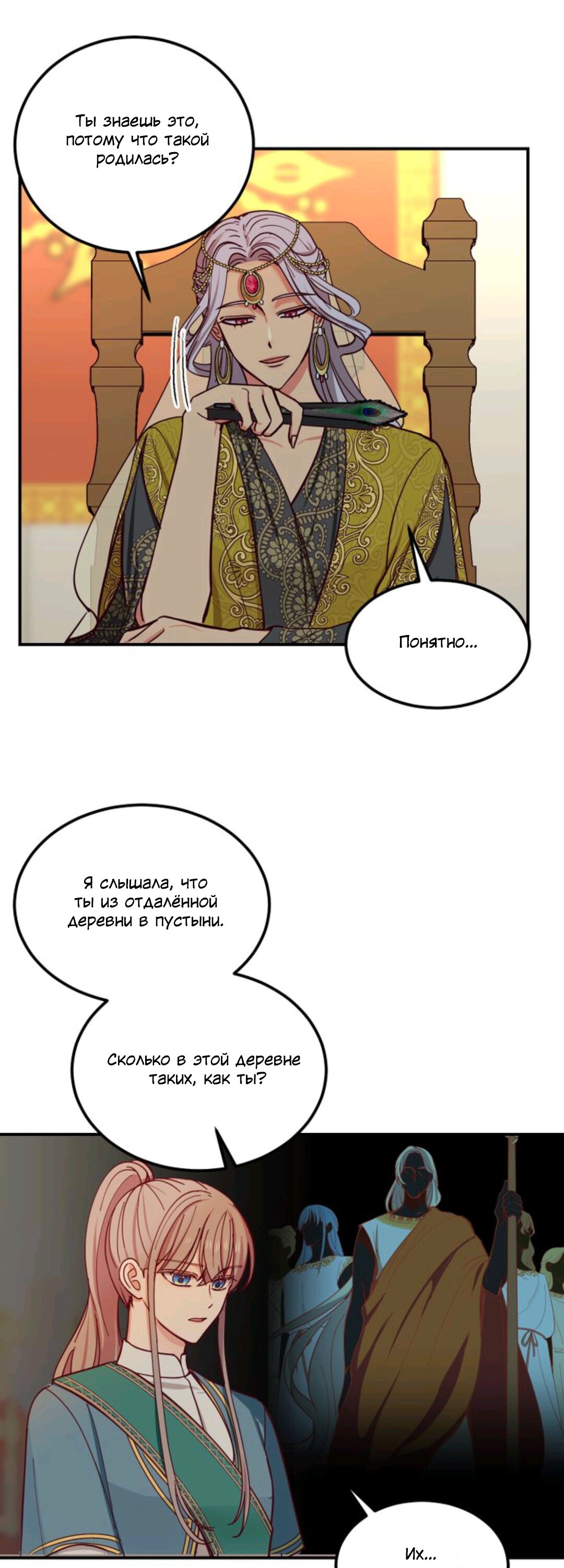 Манга Лампа Амины - Глава 40 Страница 4