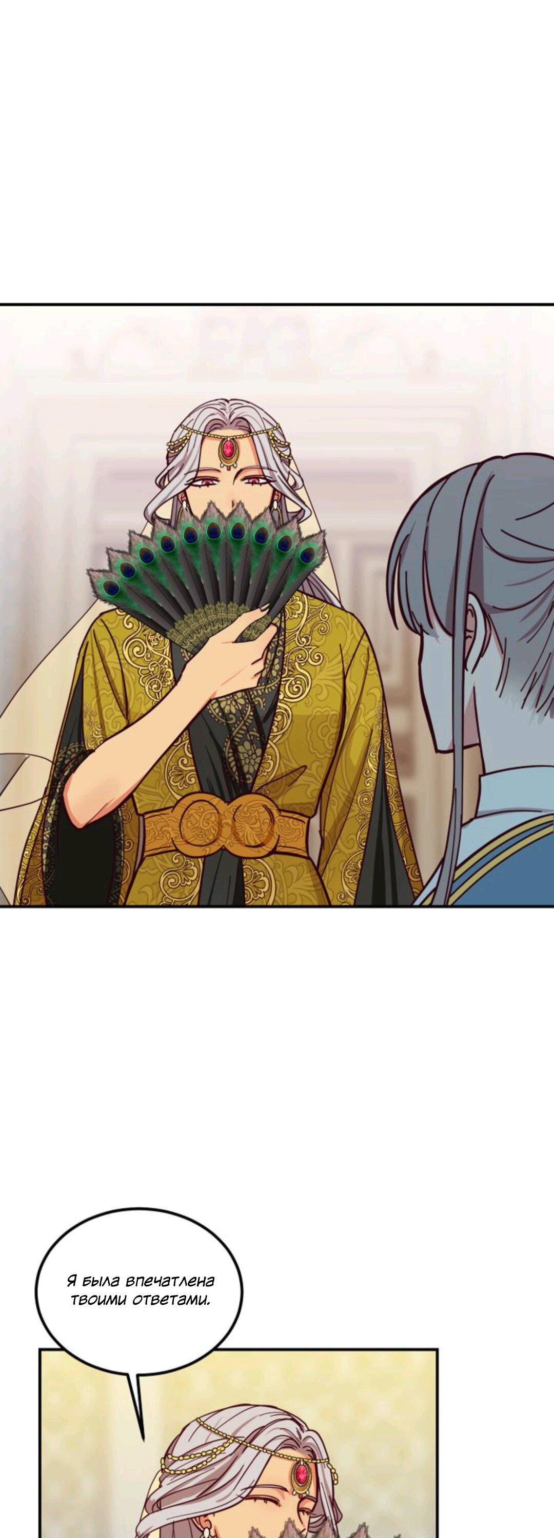 Манга Лампа Амины - Глава 40 Страница 19