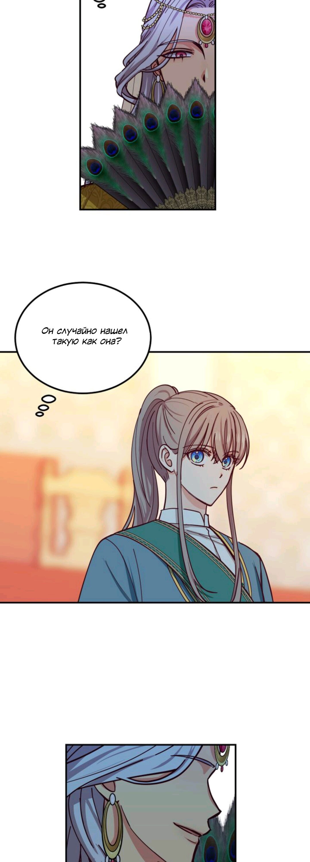 Манга Лампа Амины - Глава 40 Страница 23