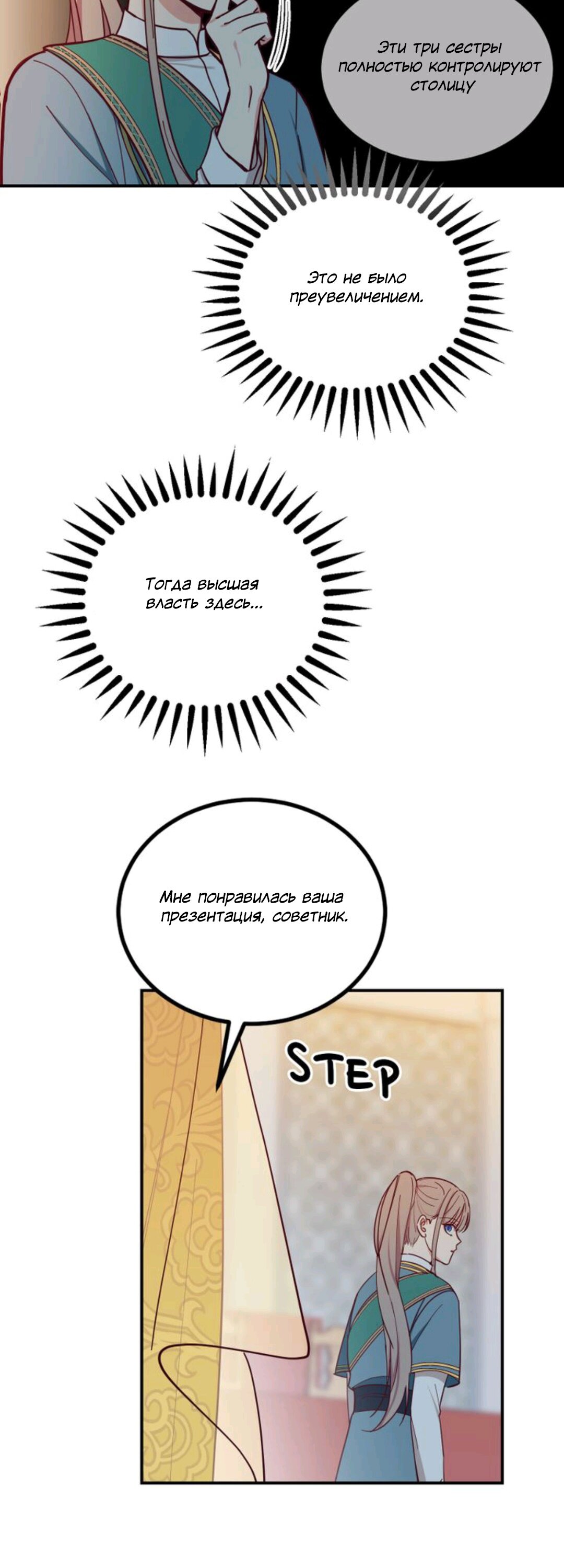 Манга Лампа Амины - Глава 40 Страница 18