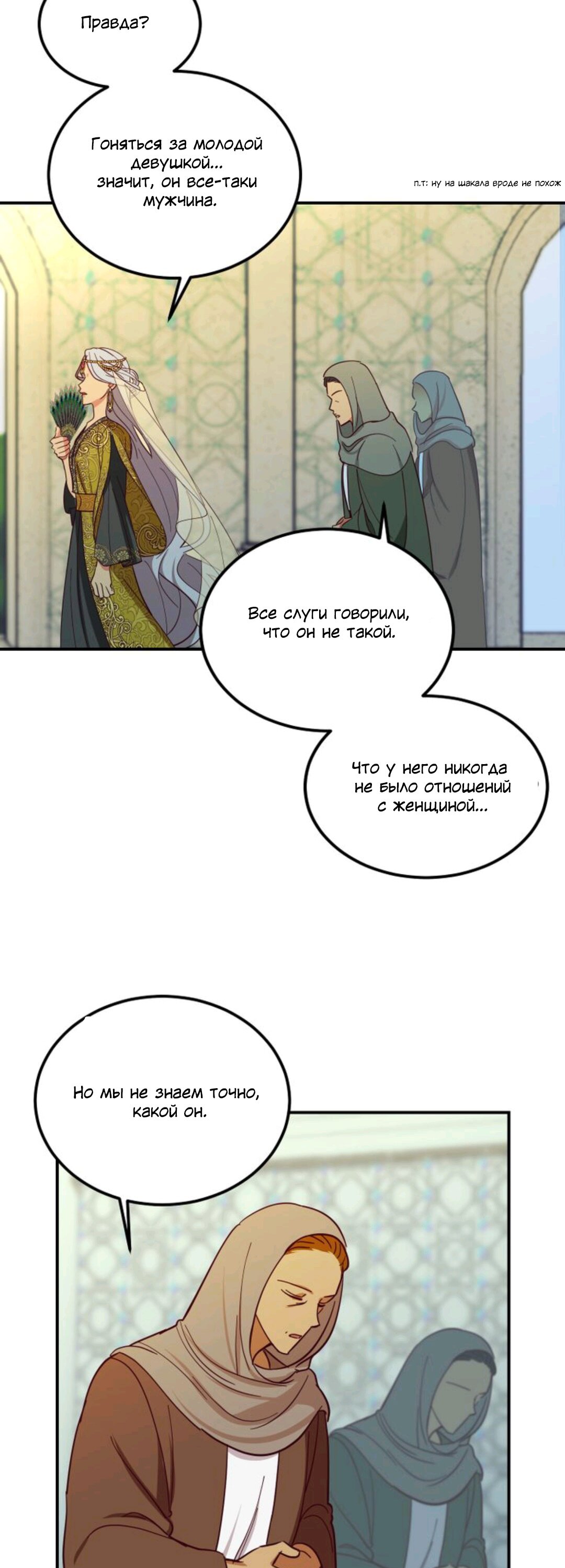 Манга Лампа Амины - Глава 40 Страница 33