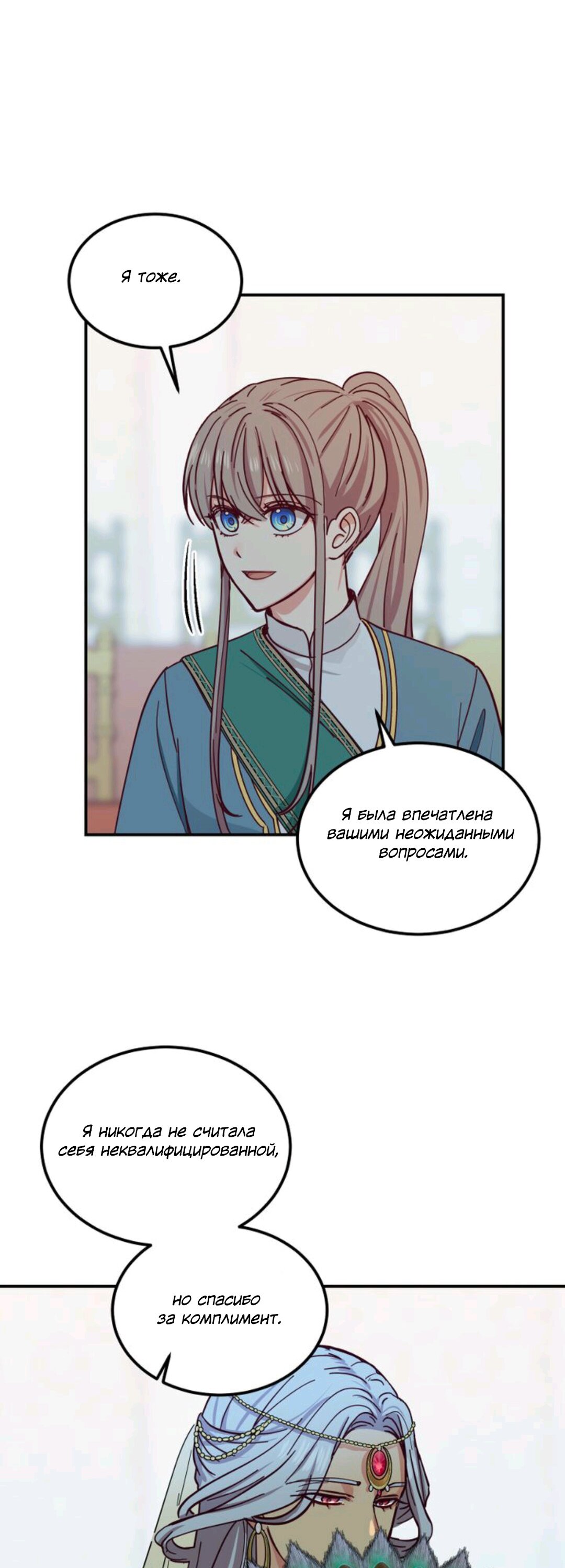 Манга Лампа Амины - Глава 40 Страница 21