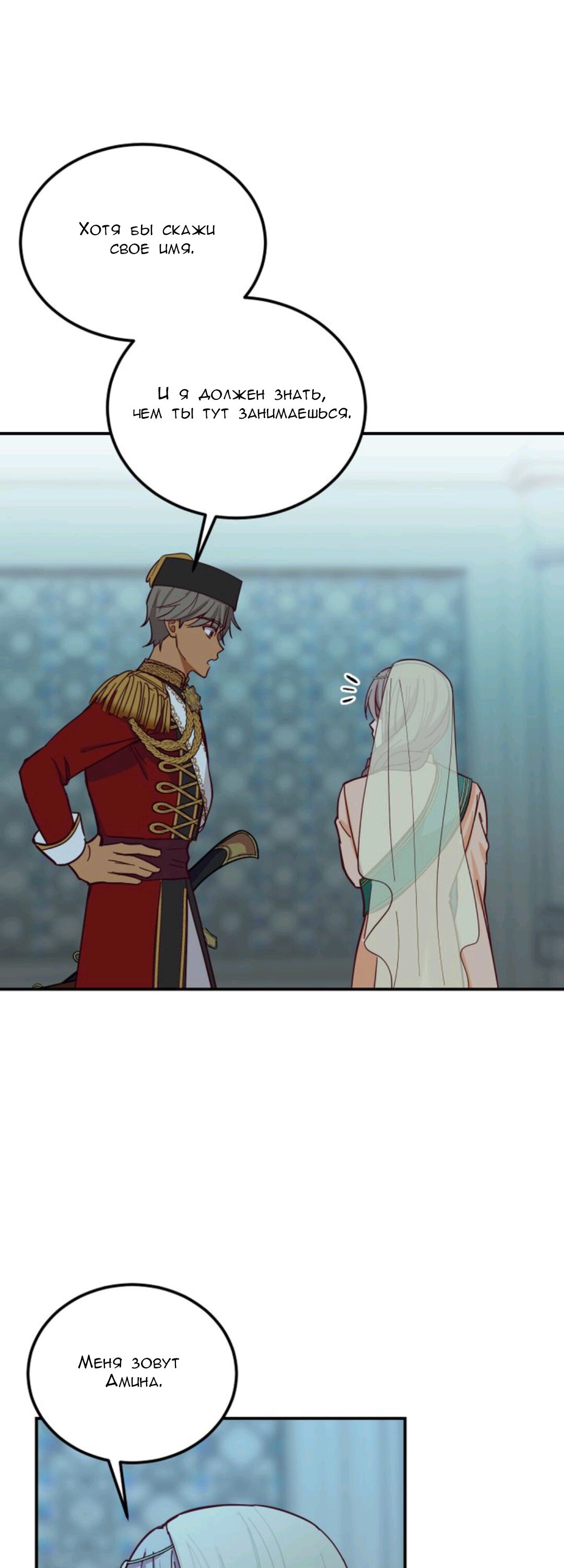 Манга Лампа Амины - Глава 39 Страница 8