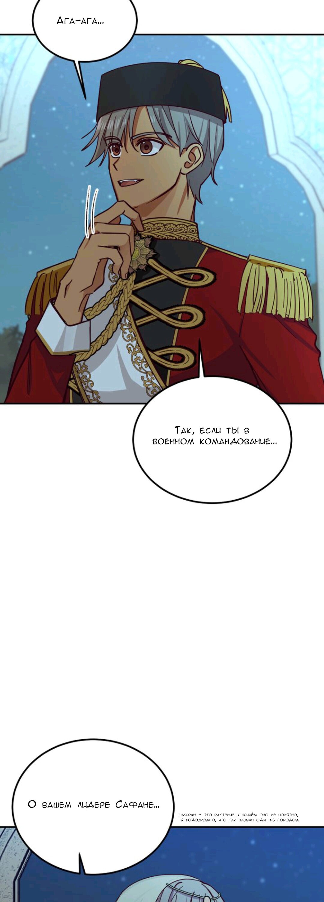 Манга Лампа Амины - Глава 39 Страница 13