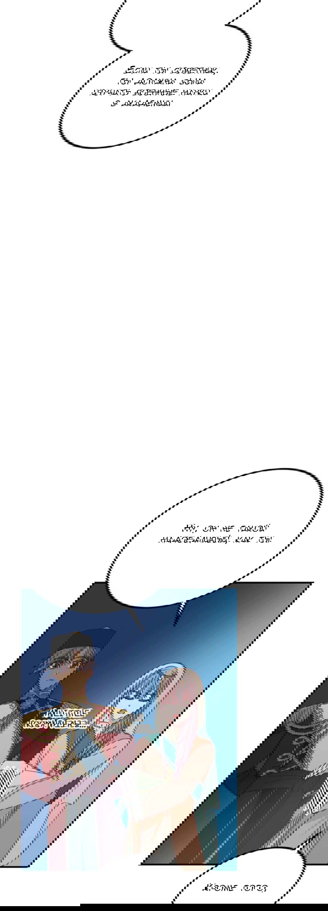 Манга Лампа Амины - Глава 39 Страница 23