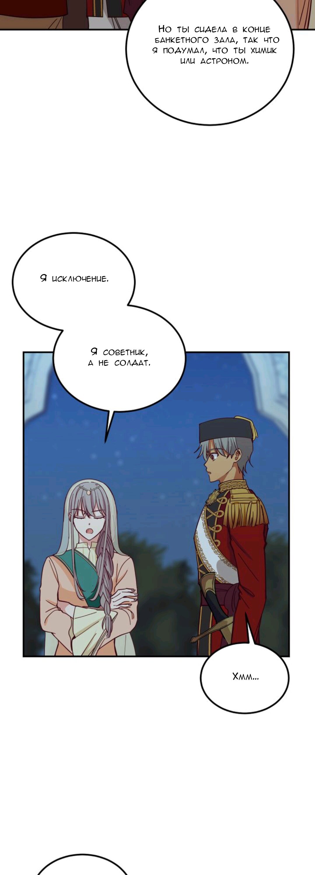 Манга Лампа Амины - Глава 39 Страница 12