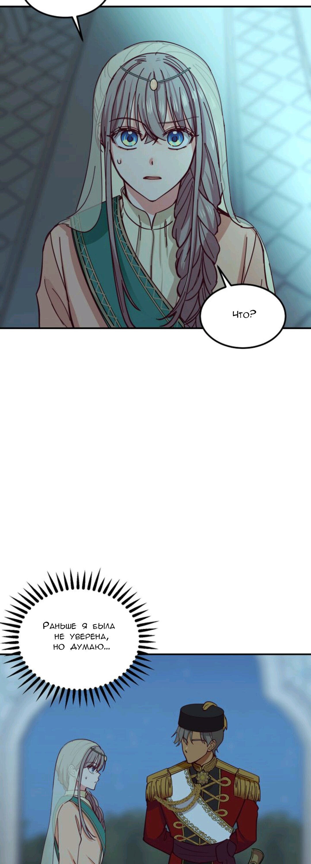 Манга Лампа Амины - Глава 39 Страница 2