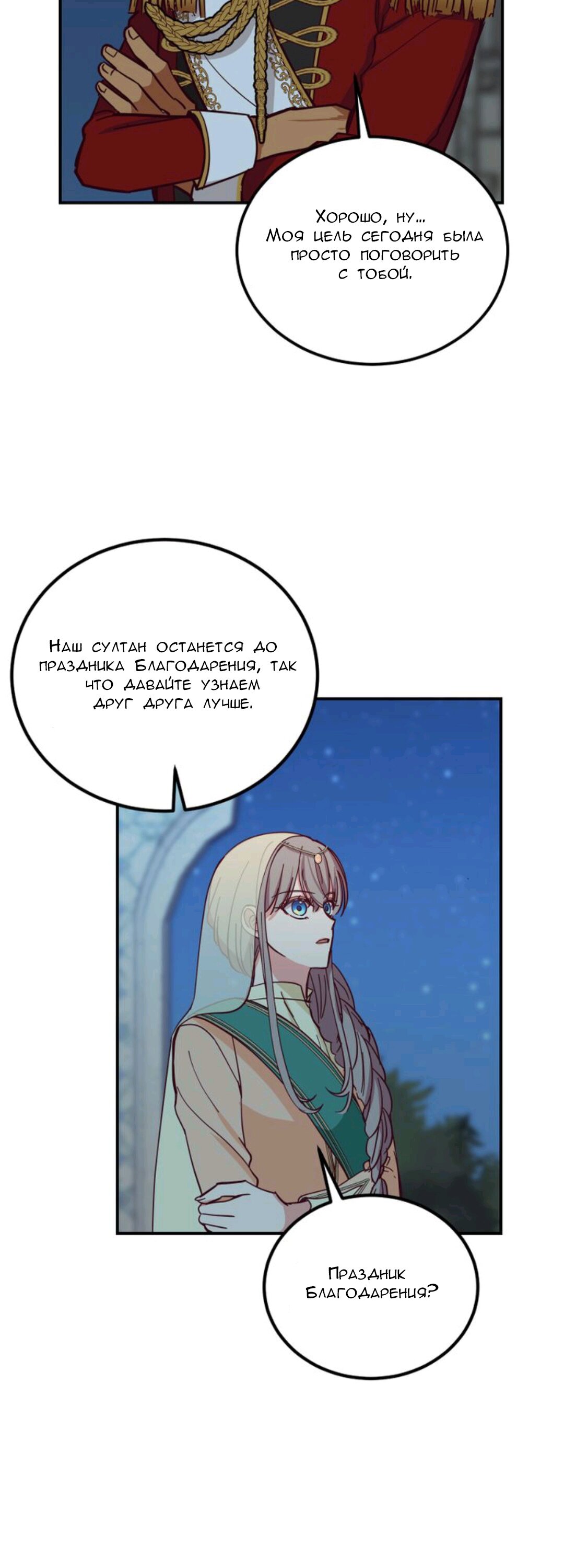 Манга Лампа Амины - Глава 39 Страница 6