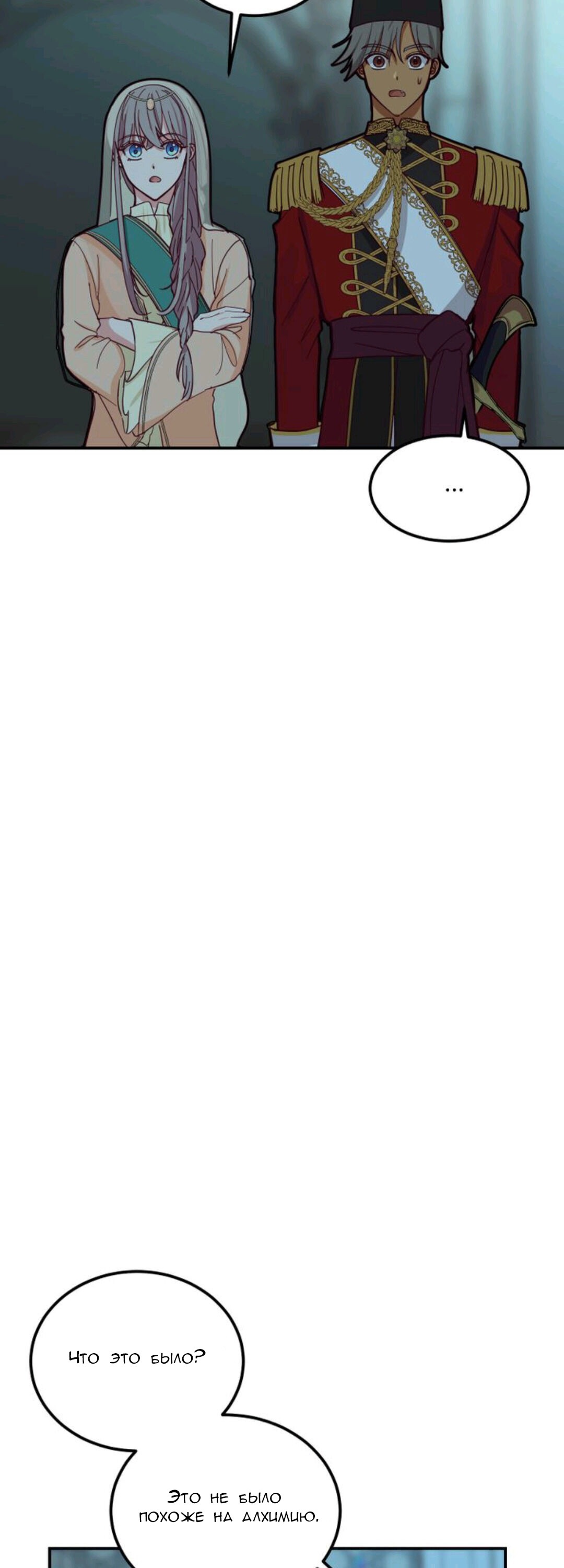 Манга Лампа Амины - Глава 39 Страница 31