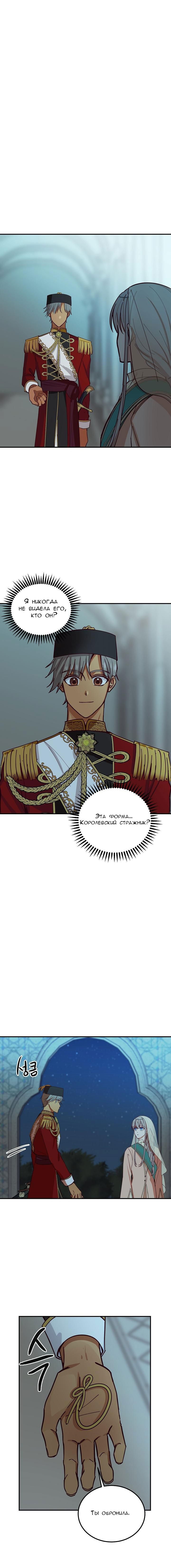 Манга Лампа Амины - Глава 38 Страница 12