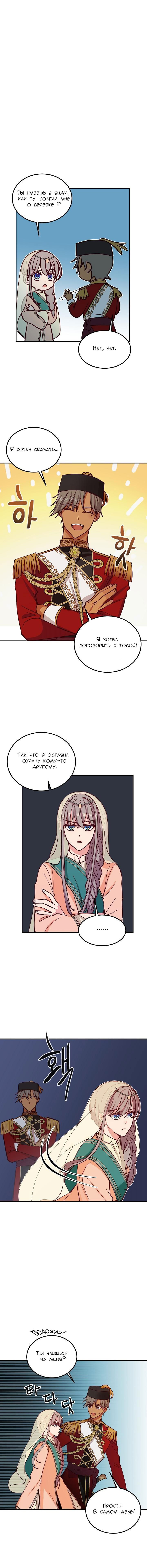 Манга Лампа Амины - Глава 38 Страница 16