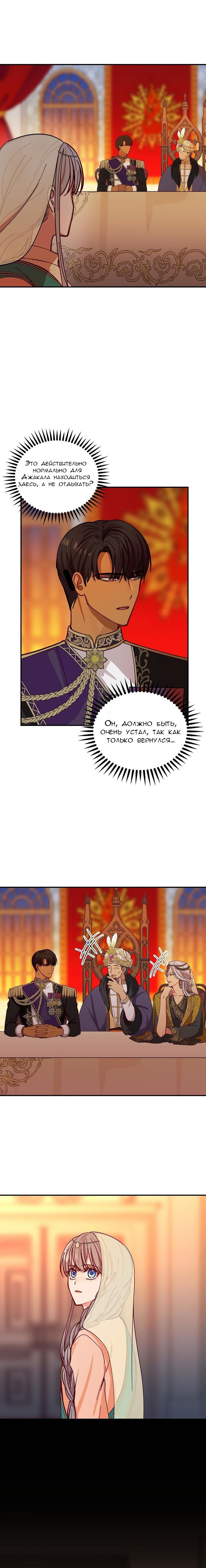 Манга Лампа Амины - Глава 38 Страница 7