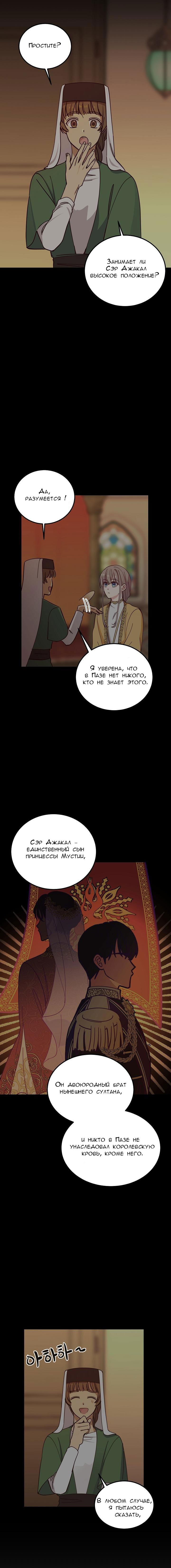 Манга Лампа Амины - Глава 38 Страница 8