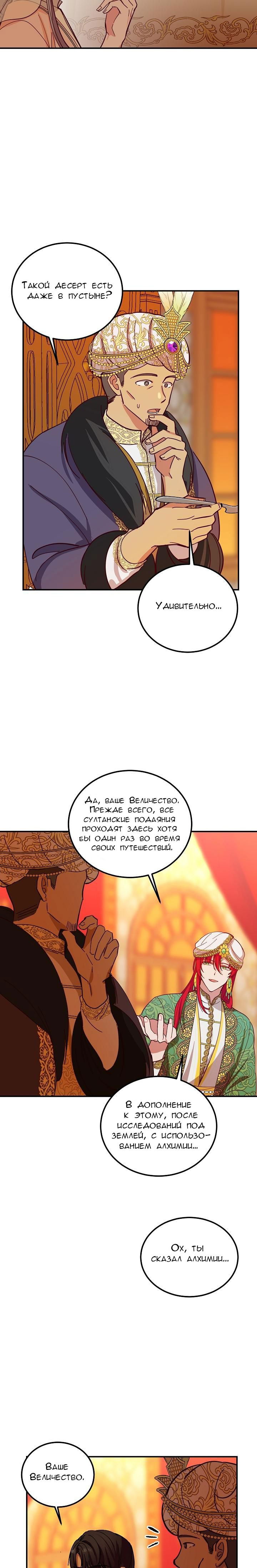 Манга Лампа Амины - Глава 38 Страница 4