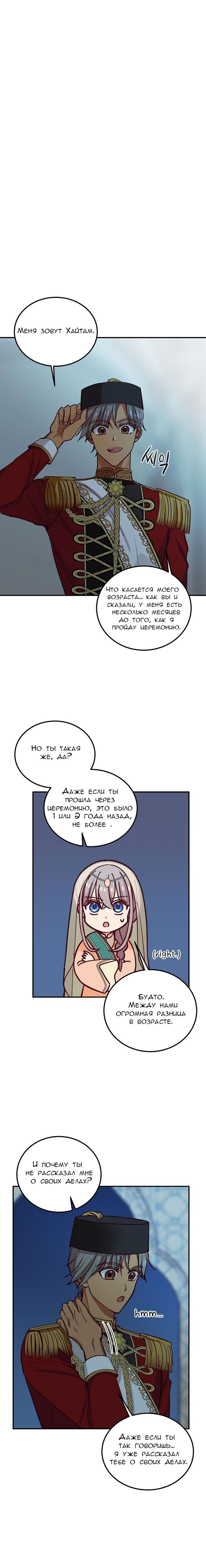 Манга Лампа Амины - Глава 38 Страница 15