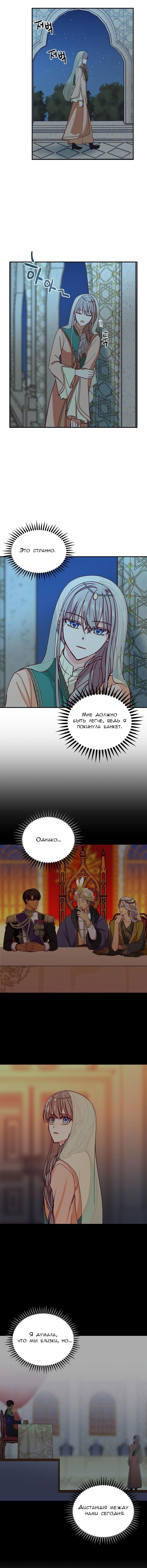 Манга Лампа Амины - Глава 38 Страница 10