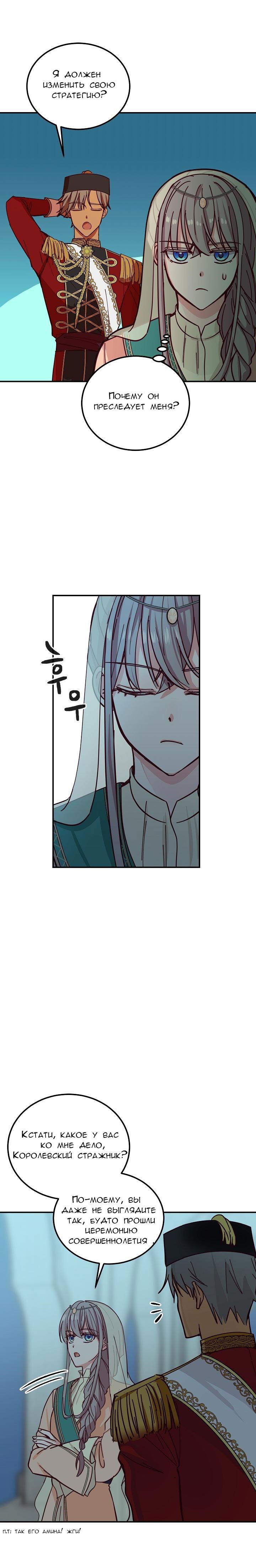 Манга Лампа Амины - Глава 38 Страница 14