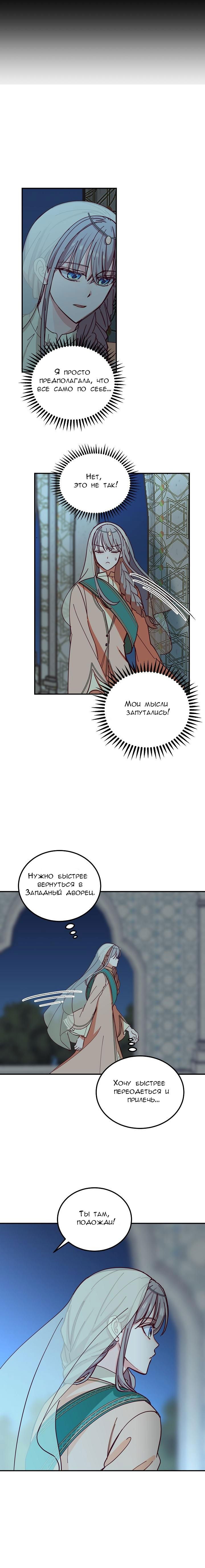 Манга Лампа Амины - Глава 38 Страница 11