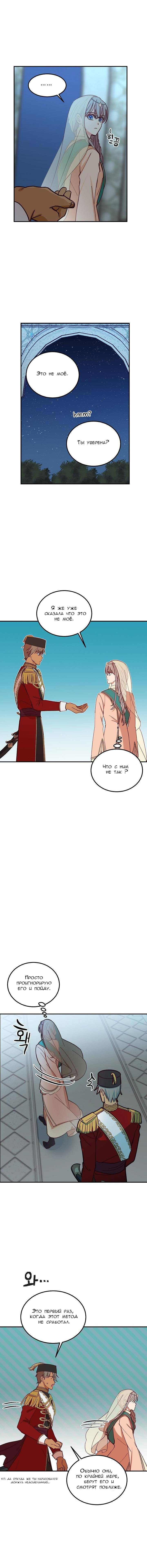 Манга Лампа Амины - Глава 38 Страница 13