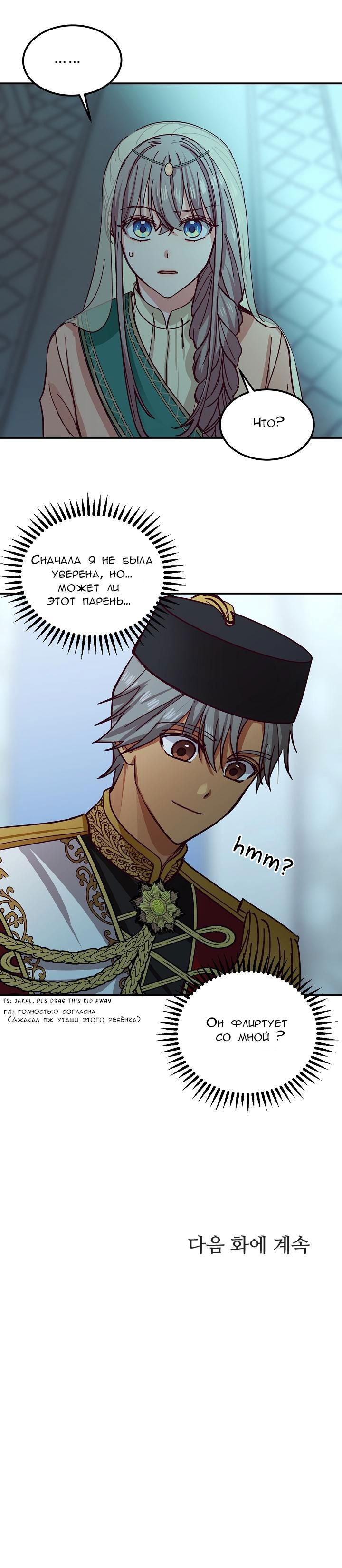 Манга Лампа Амины - Глава 38 Страница 18