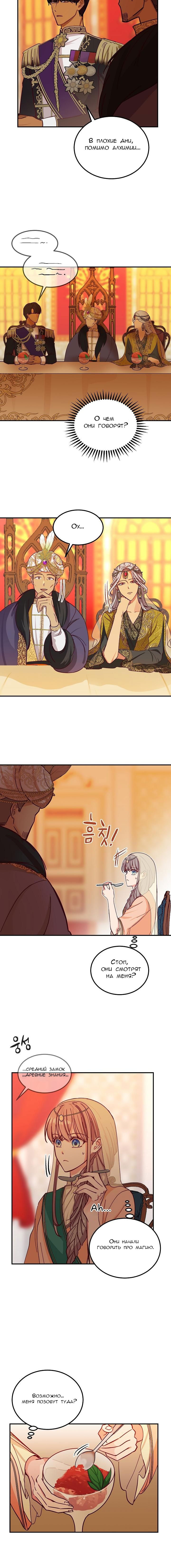 Манга Лампа Амины - Глава 38 Страница 5