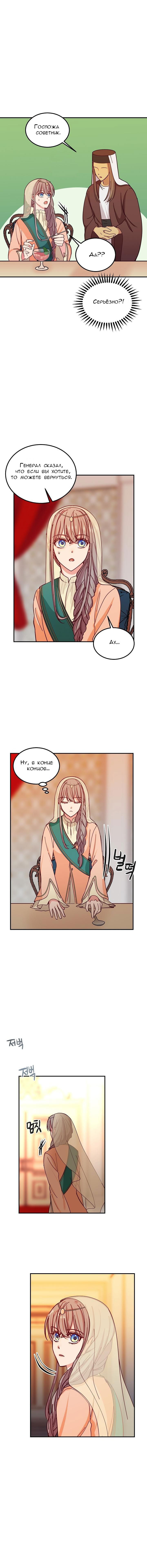 Манга Лампа Амины - Глава 38 Страница 6