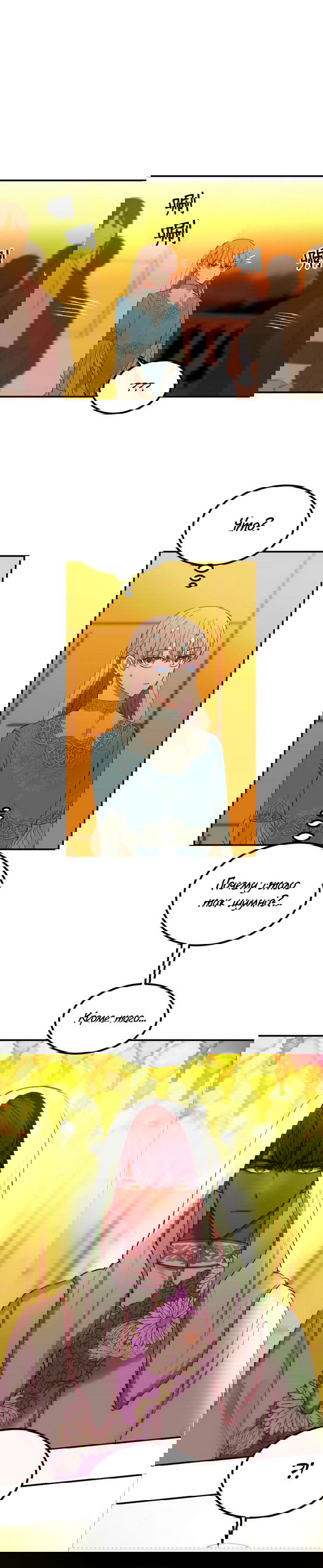 Манга Лампа Амины - Глава 60 Страница 35