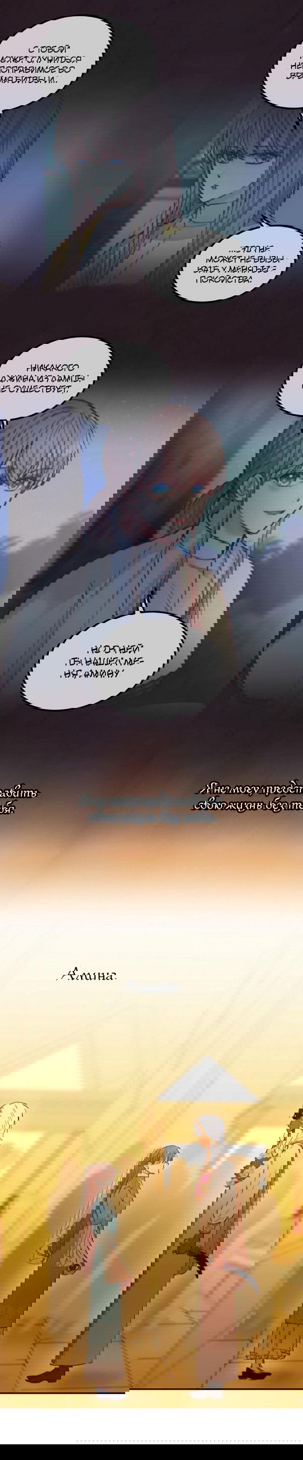 Манга Лампа Амины - Глава 60 Страница 39