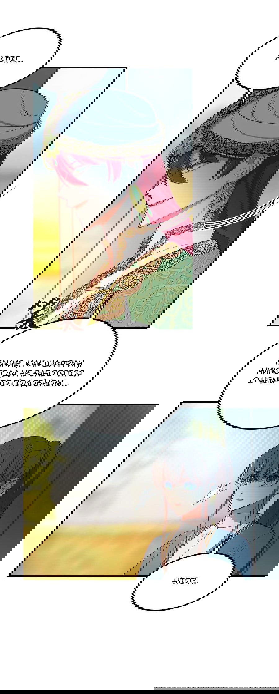 Манга Лампа Амины - Глава 57 Страница 38